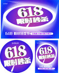 618限時特賣促銷海報