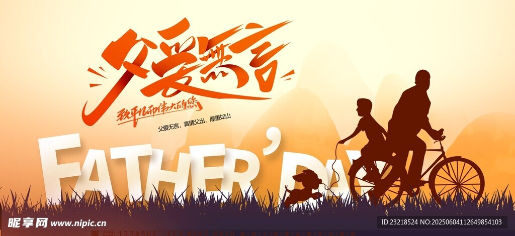 父親節(jié)