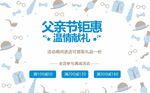 父親節(jié)