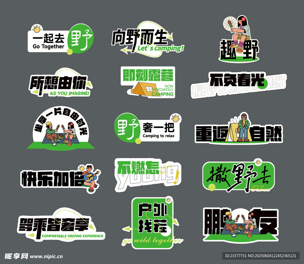 快樂垂釣活動宣傳標識集手舉牌