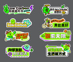 綠色低碳生活主題標識集合手舉牌