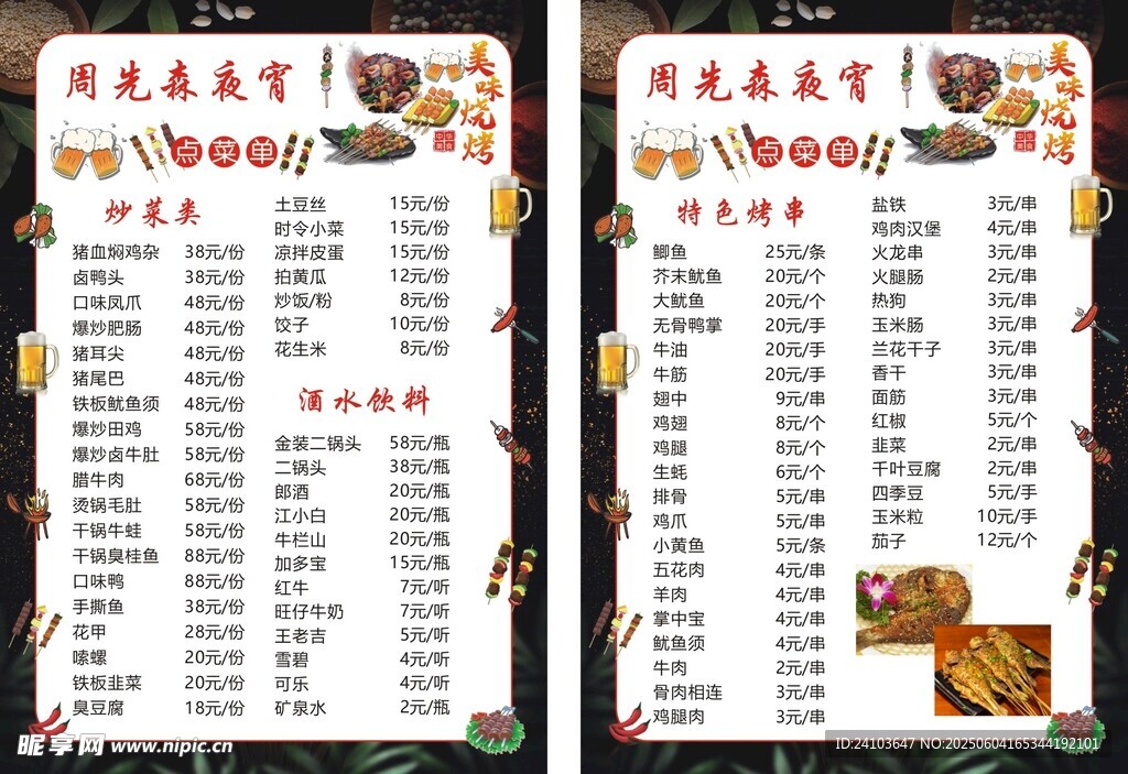 中式傳統美食菜單展示