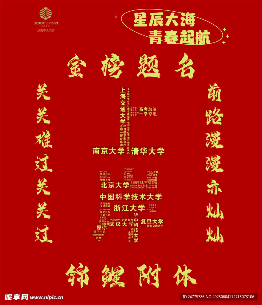 高考簽名背景