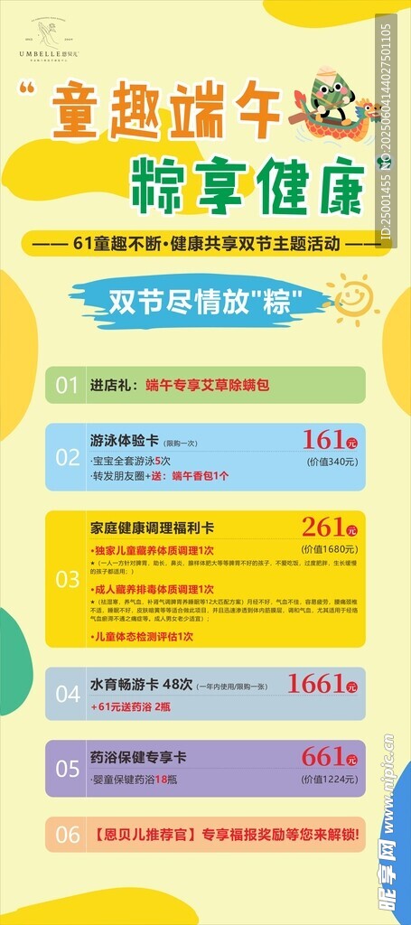 兒童節展架