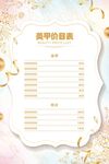 美甲價目表