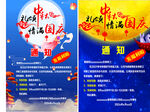 中秋國慶雙節通知海報