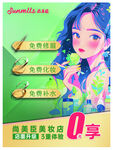 美妝優惠享不停