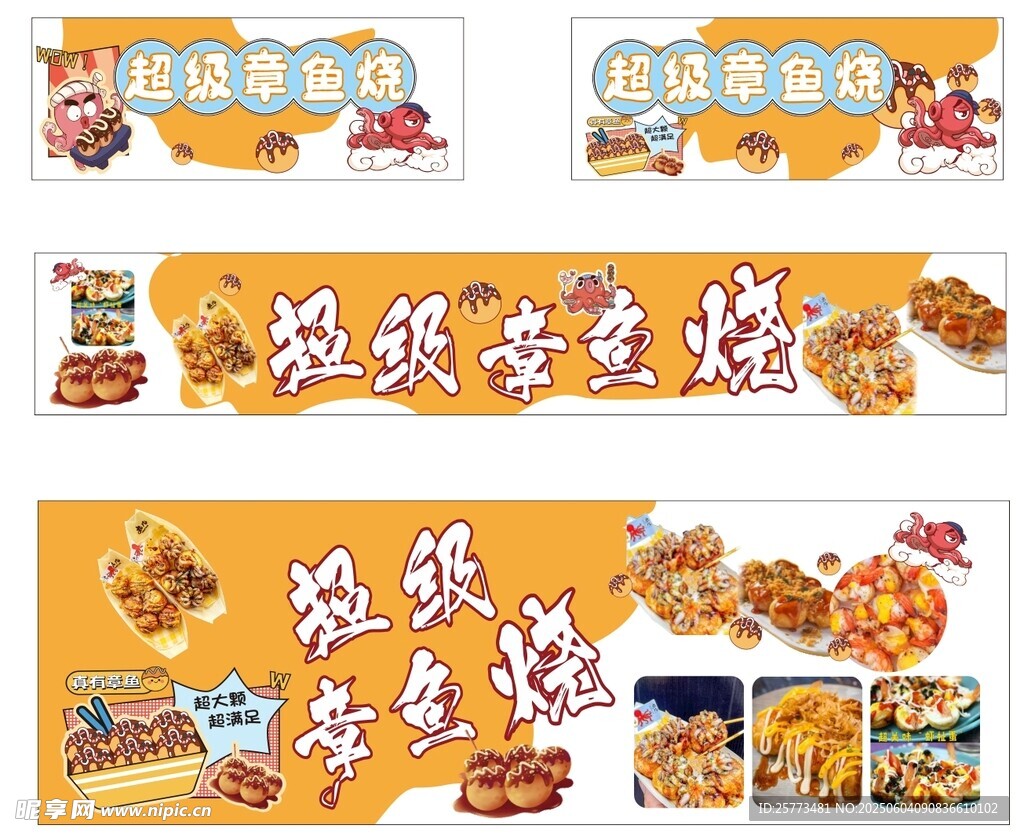 章魚燒