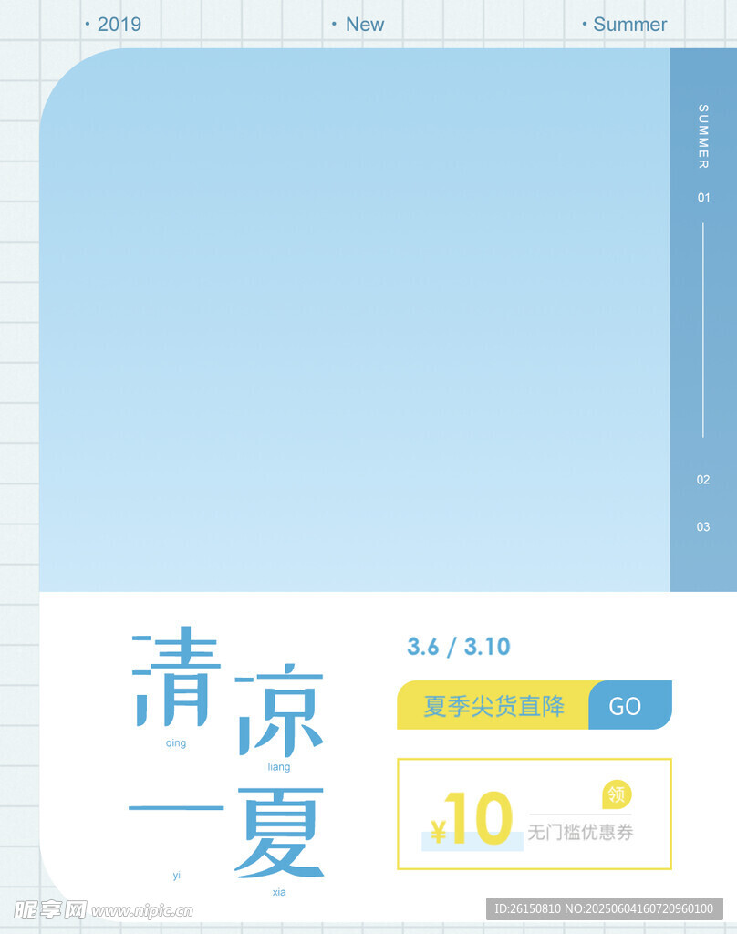 清涼一夏促銷海報