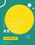春夏時尚裝促銷海報
