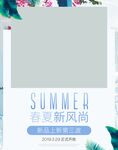 春夏新風尚海報設計