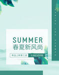 春夏新風尚海報設計