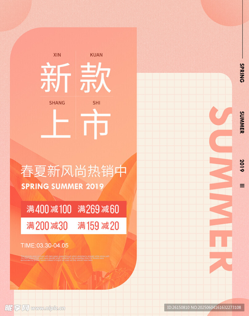 新款夏季服飾上市預(yù)告
