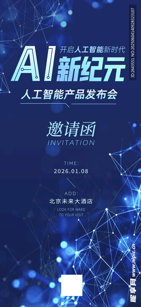 藍色科技人工智能會議邀請函海報
