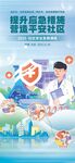 社區(qū)安全急救演練活動(dòng)海報(bào)設(shè)計(jì)