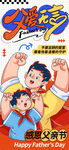 卡通插畫父親節長屏海報