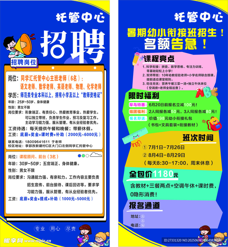 招聘展架