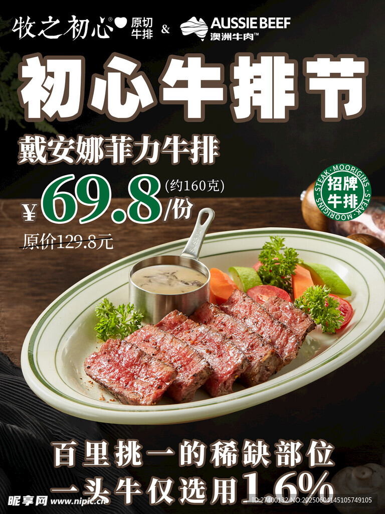 初心牛排節超值牛排特惠