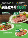 秘制牛排美味優惠來襲