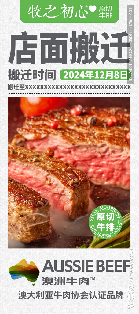 店面搬澳洲牛肉優惠中