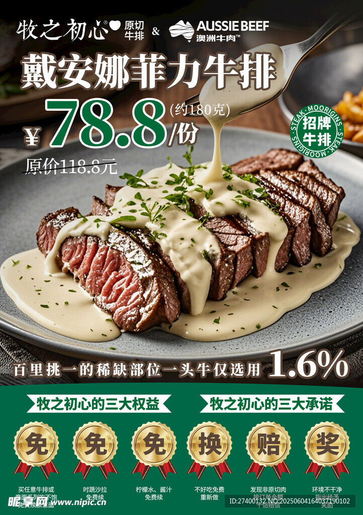 戴安娜菲力牛排特惠中