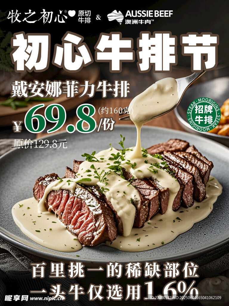 初心牛排節美味牛排特惠