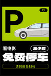 看電影享免費停車優惠