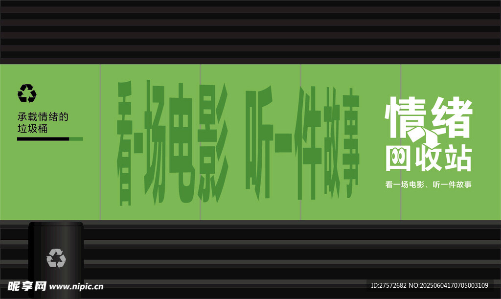 情緒回收站創意海報設計打卡點