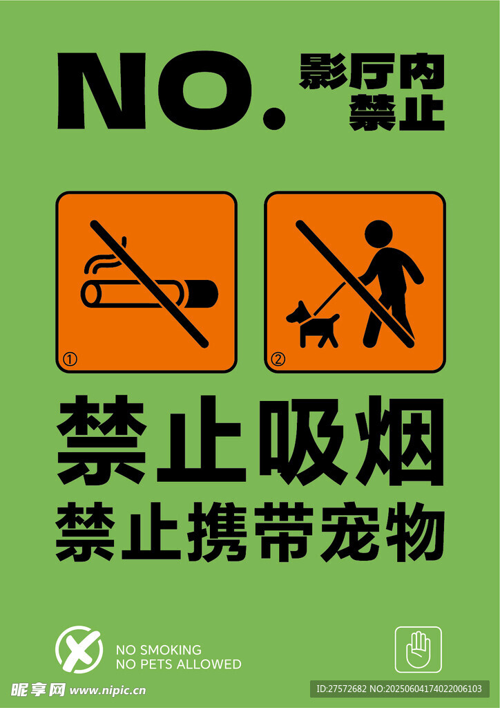禁止吸煙和攜帶寵物標識
