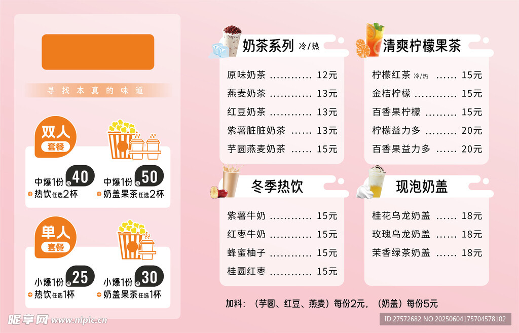 果茶飲品價(jià)格表