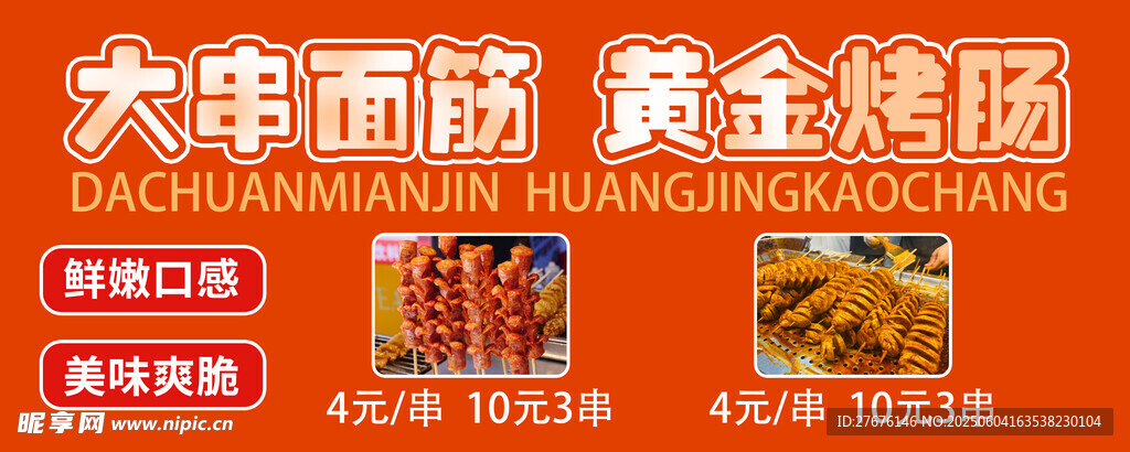 烤面筋