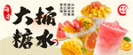 奶茶糖水甜品