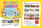 幼兒園招生活動宣傳單培訓招海報