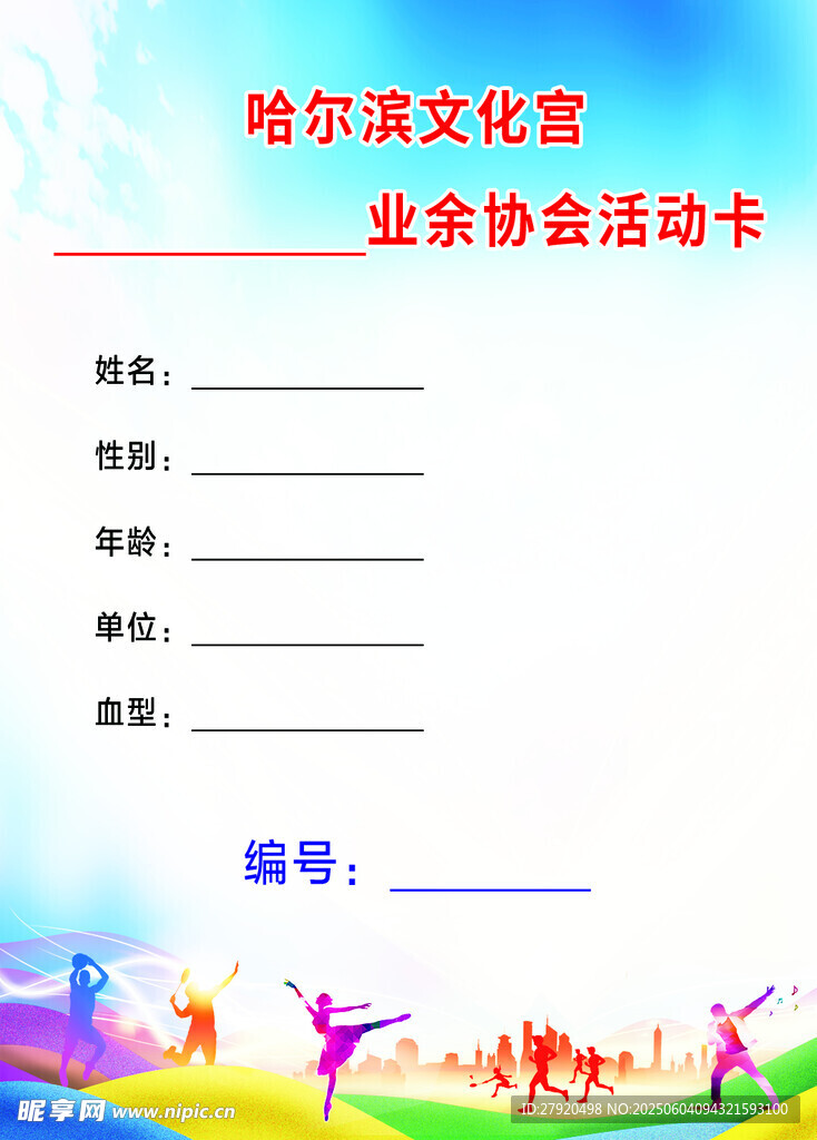 胸卡  胸牌  體育  鍛煉