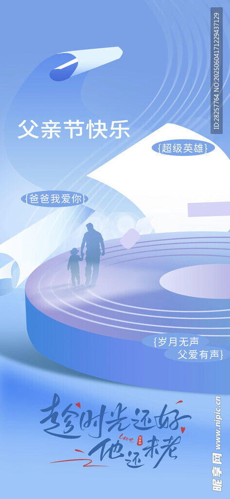 父親節