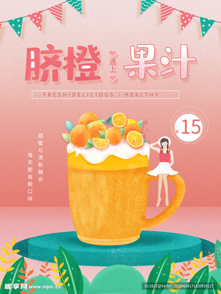 飲品海報