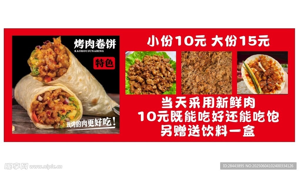 卷餅 