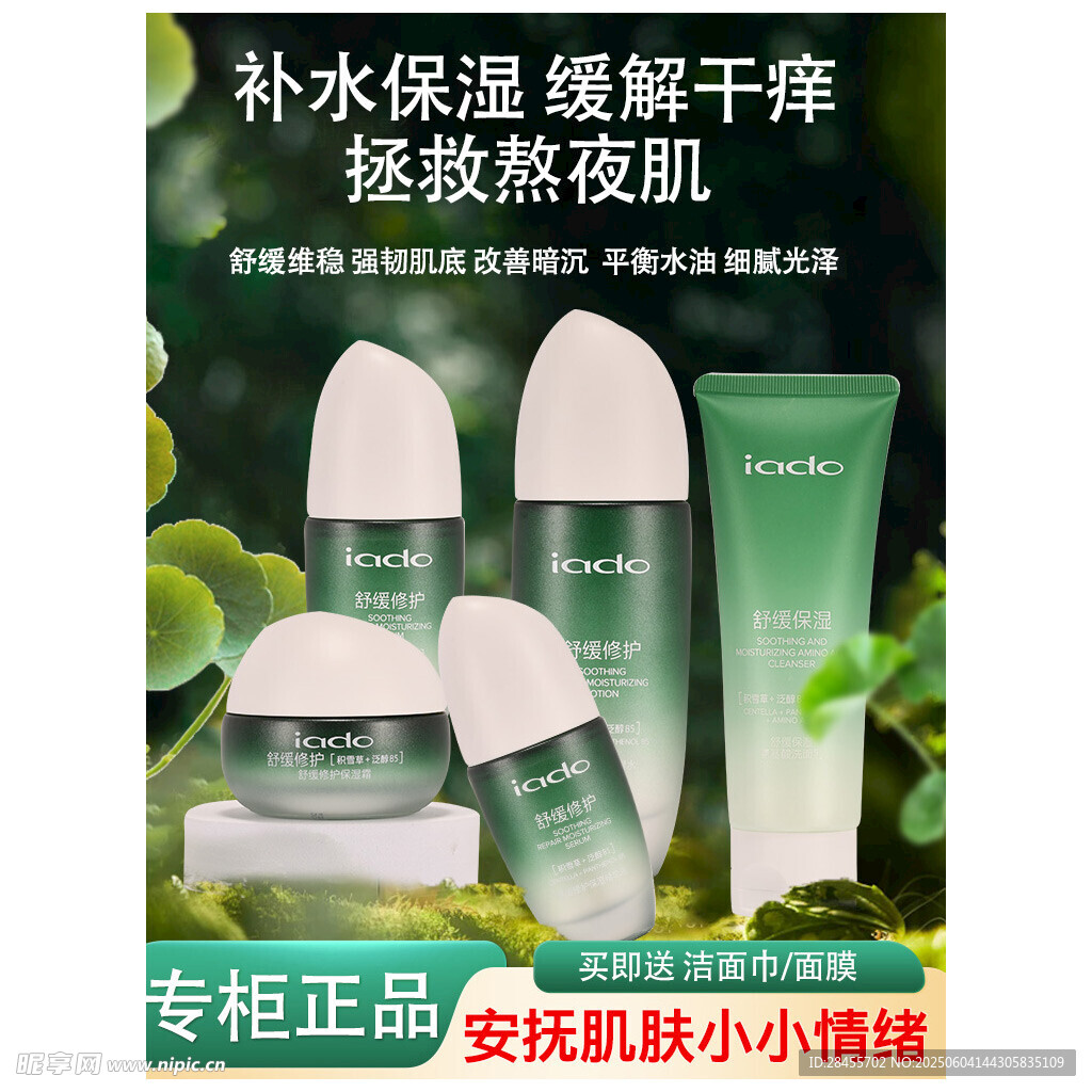 安肌減干癢護膚套裝