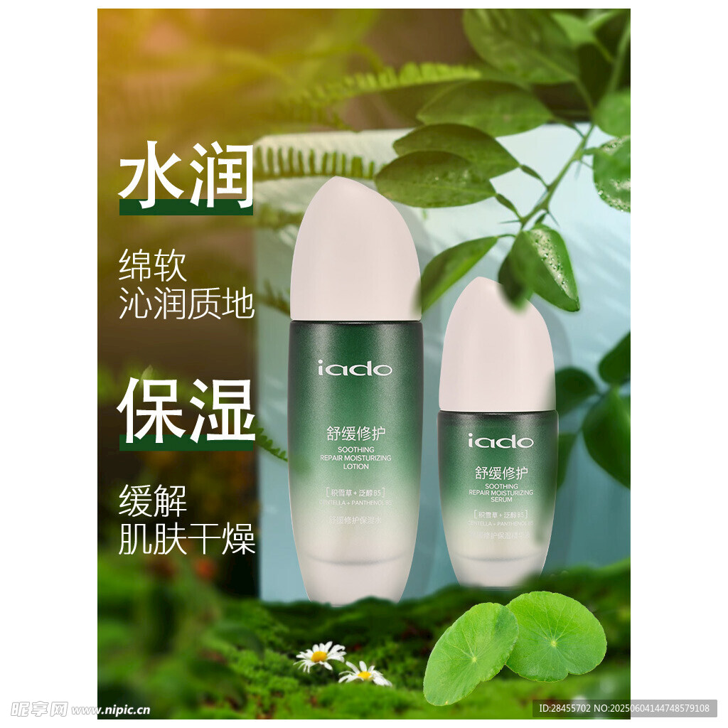 水潤保濕護膚品展示