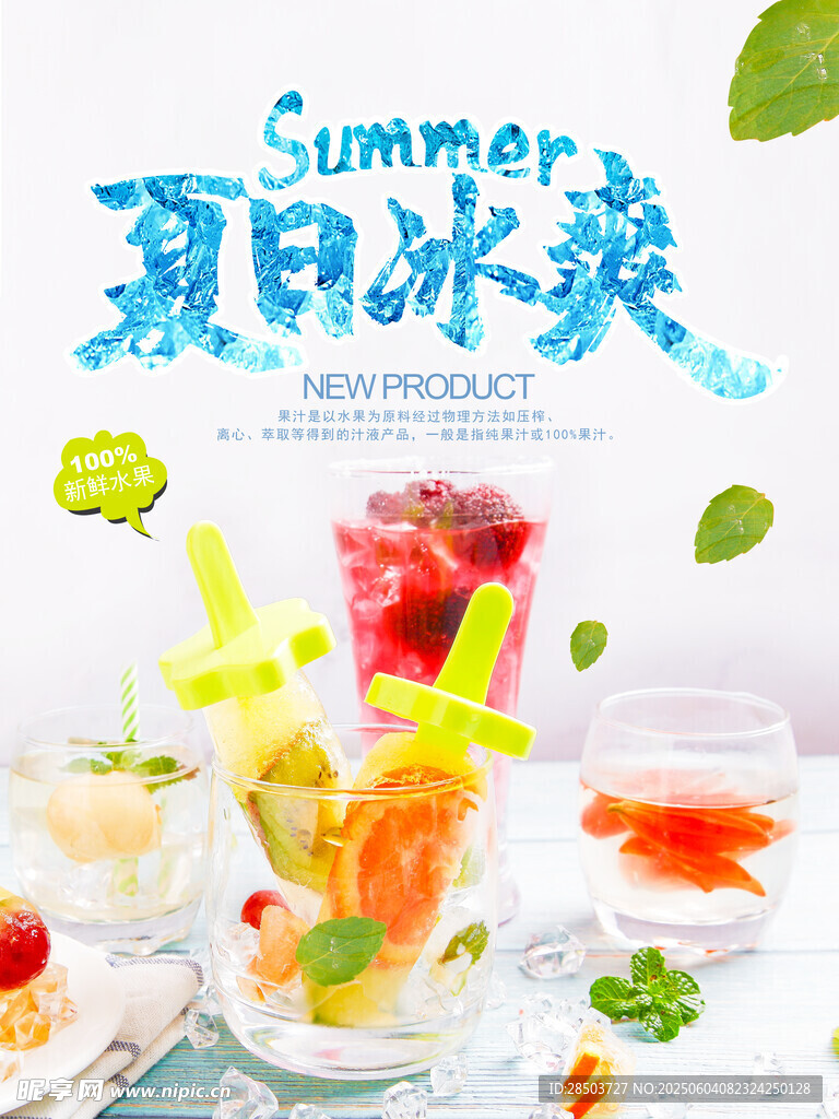 飲品海報