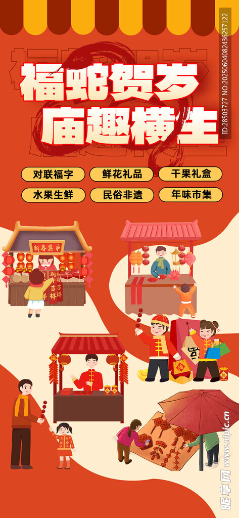 集市招募海報