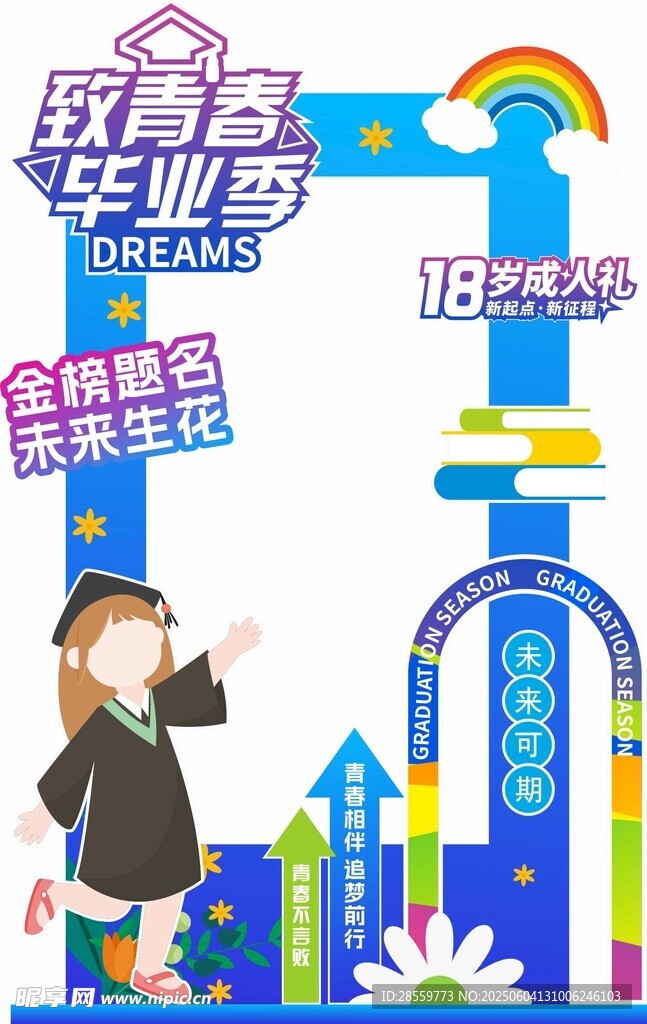 致青春畢業季 拍照框