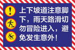 上下坡路段安全提示牌