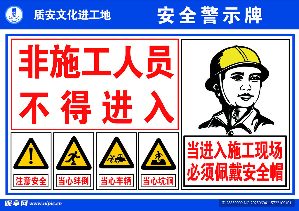 工地安全警示牌示例
