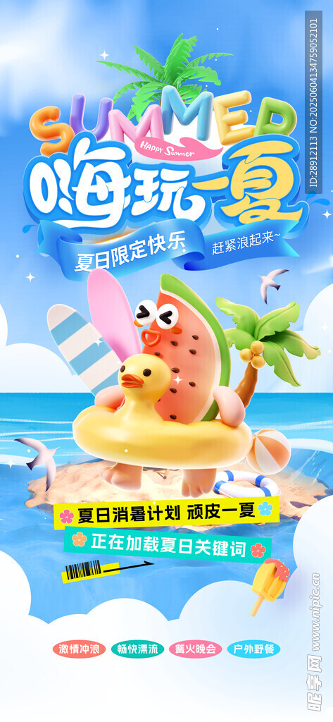 海底派對歡樂海底世界夏季海報