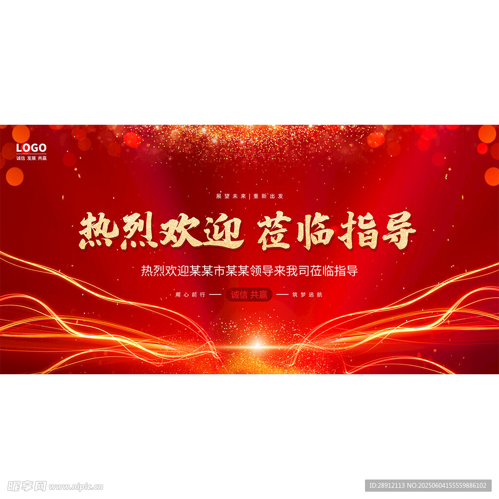 熱烈歡迎蒞臨指導(dǎo)背景圖