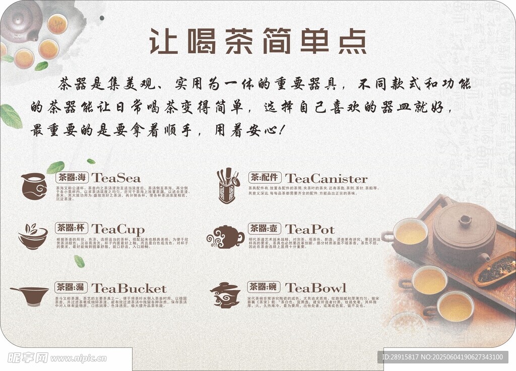 喝茶立牌美陳