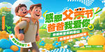 父親節海報3