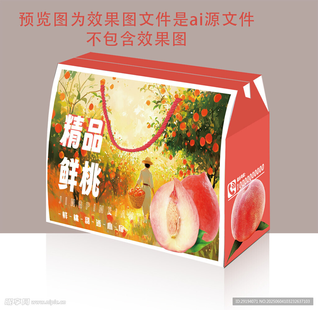 精品鮮桃禮盒包裝設計圖