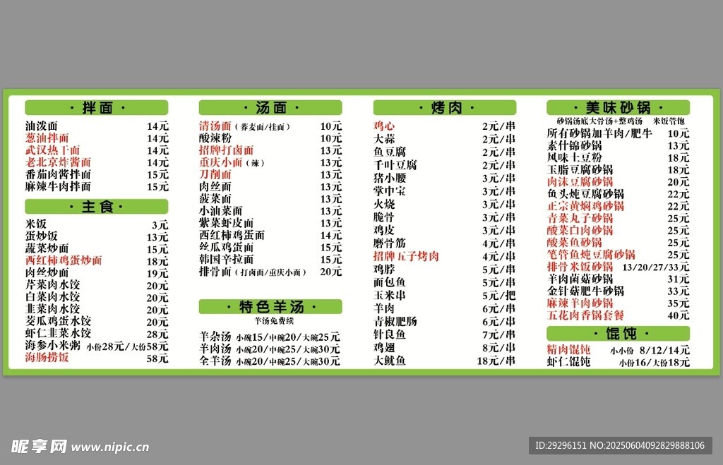  點(diǎn)菜單軟膜